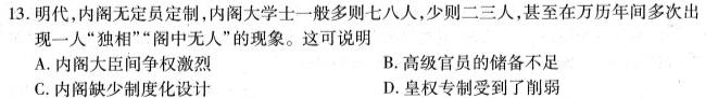 新高考联考协作体湖北省2024年春季高二期末考试历史