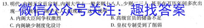 2024年普通高等学校招生伯乐马模拟考试(一)1历史试卷答案