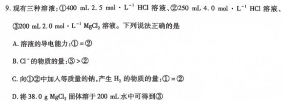 【热荐】河南省九师联盟2023年12月高二年级质量检测化学