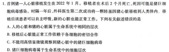 2024年普通高等学校招生全国统一考试 名校联盟·模拟信息卷(T8联盟)(三)3生物学部分