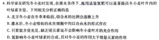 九师联盟·2024年江西省高一5月教学质量检测生物