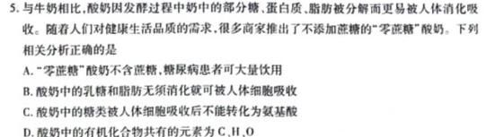 黑龙江哈尔滨市2023-2024学年度高一上学期学业质量检测生物