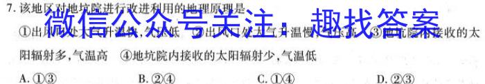 安徽省2024年九年级万友名校大联考试卷二地理试卷答案