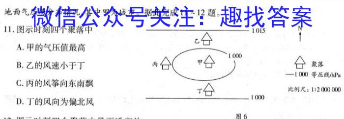 甘肃省陇南市礼县2023-2024学年九年级质量监测试卷（4.15）地理试卷答案