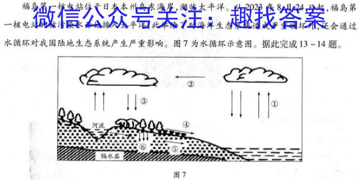 [今日更新]天一大联考 亳州市普通高中2023-2024学年度第一学期高一期末质量检测地理h