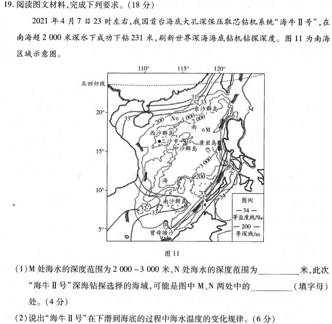 河北省邢台区襄都区2023-2024学年第二学期八年级期末质量监测地理试卷答案。