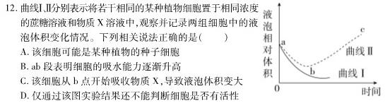 河北省保定市2023-2024学年度第一学期八年级12月月考教学质量监测生物学部分