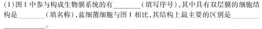 四川省2023-2024学年度上期高二年级高中2022级期末联考生物学部分