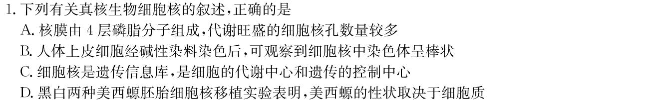 2023-2024学年陕西省高二3月联考(24-429B)生物