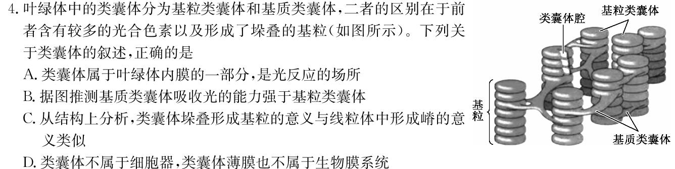 云南省高二年级楚雄州中小学2023-2024学年下学期期末教育学业质量监测(24-562B)生物学部分