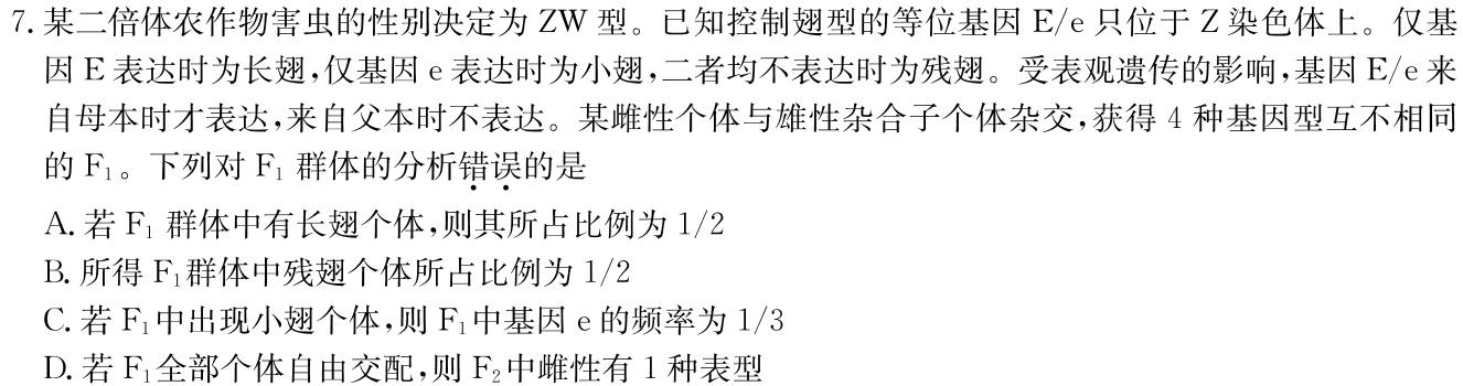 贵州省2023-2024学年度高一年级上学期12月联考生物