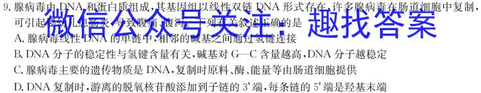 安徽省2023-2024学年度九年级学习评价生物学试题答案