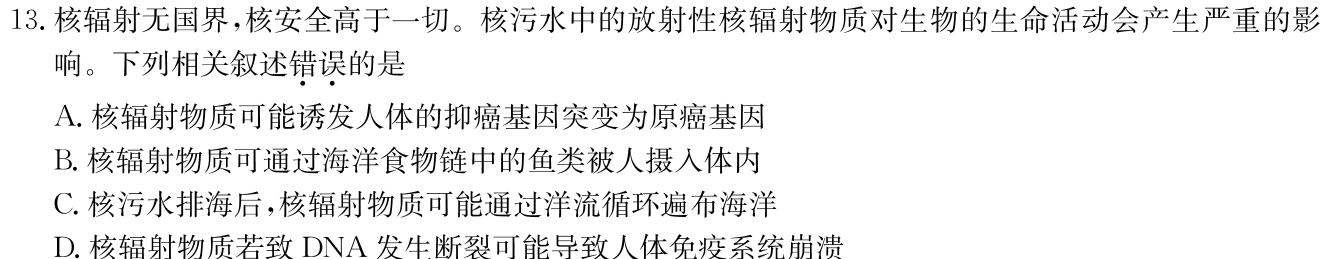 安徽省2023-2024学年度第二学期八年级期末学习质量检测生物学部分