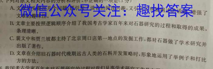 河南省九师联盟2023年12月高二年级质量检测/语文