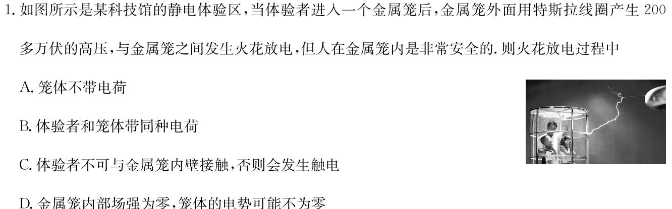 2023~2024学年核心突破XGKCQ(二十六)26试题物理试题.