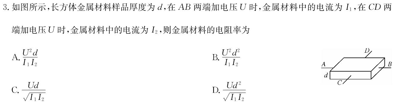 安徽省2024年同步达标月考卷·九年级上学期第一次月考(物理)试卷答案