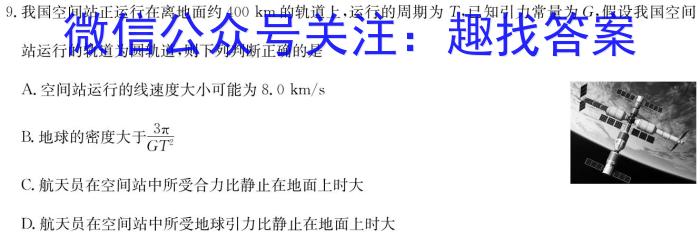 天一大联考 濮阳市2024年高一下学期期末学业质量监测物理试卷答案