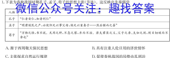 贵州省2024年初中学业水平考试全真模拟卷（一）历史试卷答案