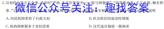 名校之约·2024届高三高考仿真模拟卷(一)历史试卷答案