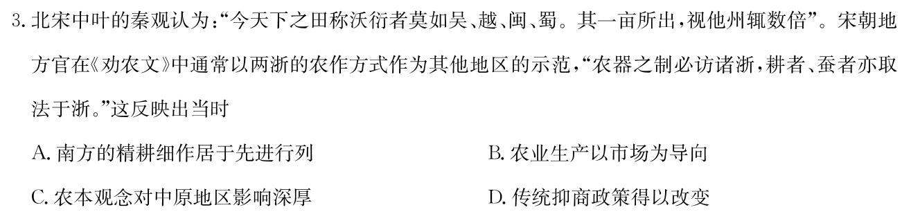 [今日更新]2024年安徽省示范高中皖北协作区第26届高三联考历史试卷答案
