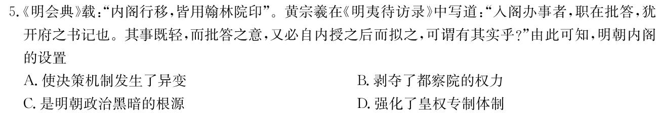 [今日更新]上进联考 2023-2024学年高二年级下学期期末调研测试历史试卷答案