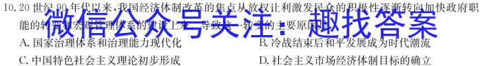 2024届内蒙古高三考试1月联考(▶◀)历史试卷答案