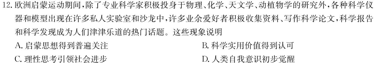 2024年湖南省高三名校联考模拟卷(三)3历史