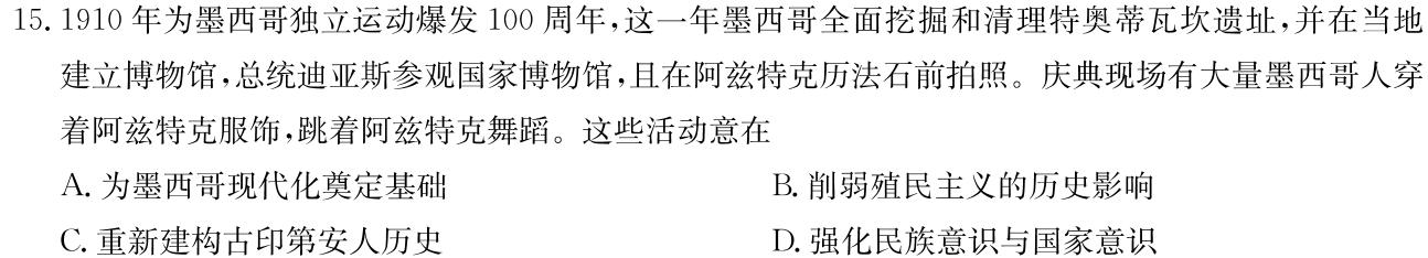 [今日更新]2023-2024学年江西省景德镇高二试卷3月联考(24-381B)历史试卷答案