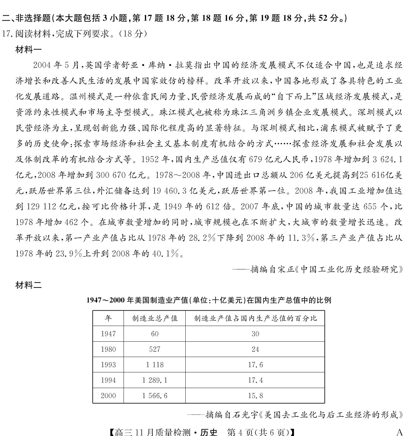 [今日更新]陕西省蒲城县2024届高三第三次对抗赛历史试卷答案
