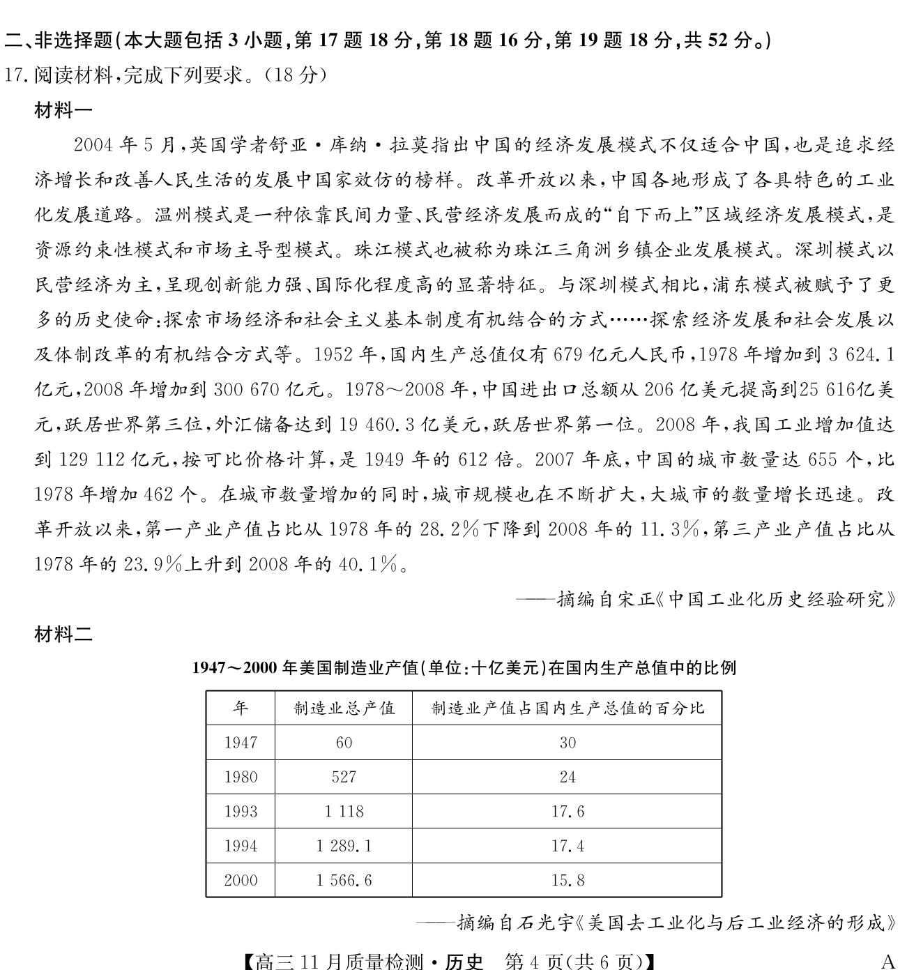 2024年普通高等学校全国统一模拟招生考试金科·新未来12月联考历史