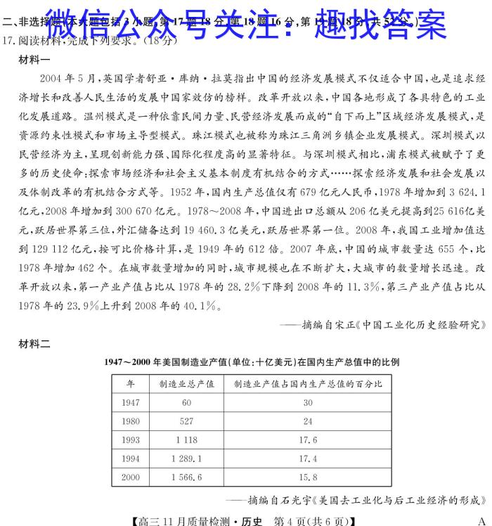 华大新高考联盟2024届高三4月教学质量测评历史试卷答案