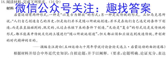 学林教育 2024年陕西省初中学业水平考试·全真模拟卷(一)1历史试卷答案