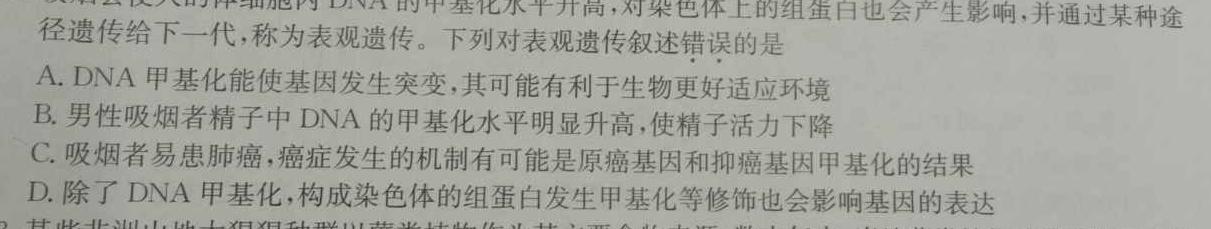 九师联盟·河南省2024年1月高二年级质量检测生物学部分