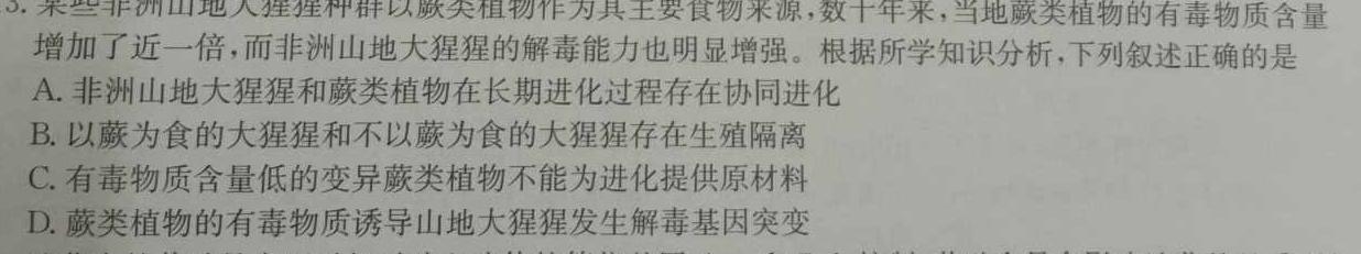 文博志鸿 河南省2023-2024学年八年级第一学期期末教学质量检测(A)生物学部分