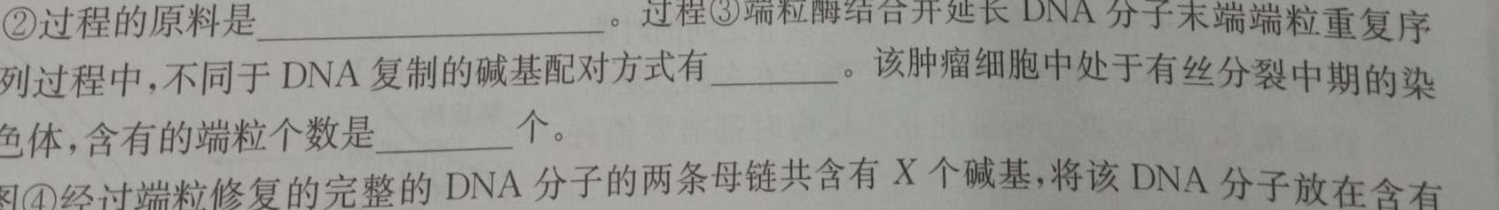 吉林省2023-2024学年第二学期高二年级期末考试（♢）生物