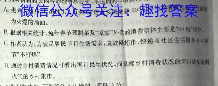 高才博学 2024年河北省初中毕业及升学第二次模拟测评(二)2语文