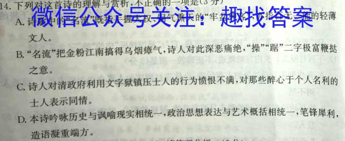 2023-2024学年辽宁省高一试卷1月联考(24-312A)/语文