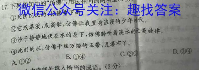 思而行教育·山西省2023-2024学年高一年级第一学期期末考试语文