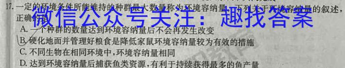 贵州省2024届“3+3+3”高考备考诊断性联考卷（一）生物学试题答案