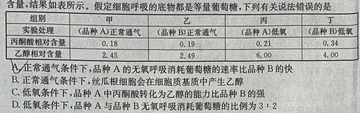 辽宁省名校联盟2024年高考模拟卷(信息卷)(一)生物学