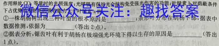 2023-2024学年河南省中招备考试卷（二）生物学试题答案