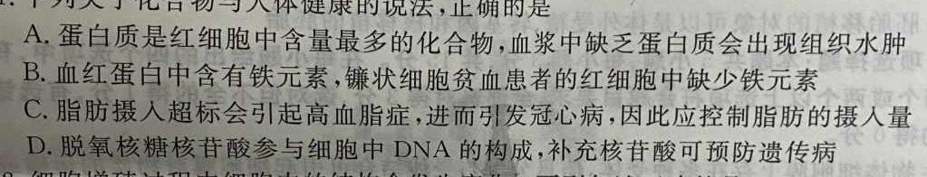 江西省上饶市弋阳县第一中学高二年级开学考试(2024.2)生物学部分