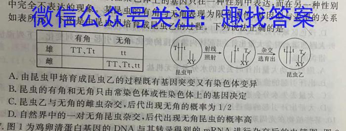 2023-2024学年第二学期浙江省县域教研联盟学业水平模拟考试（高二年级）生物学试题答案