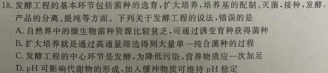 广东省2023-2024学年高一年级第二学期第一次阶段考试生物