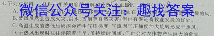 新疆兵团地州学校2023-2024学年度高一第一学期期末联考(24-269A)/语文