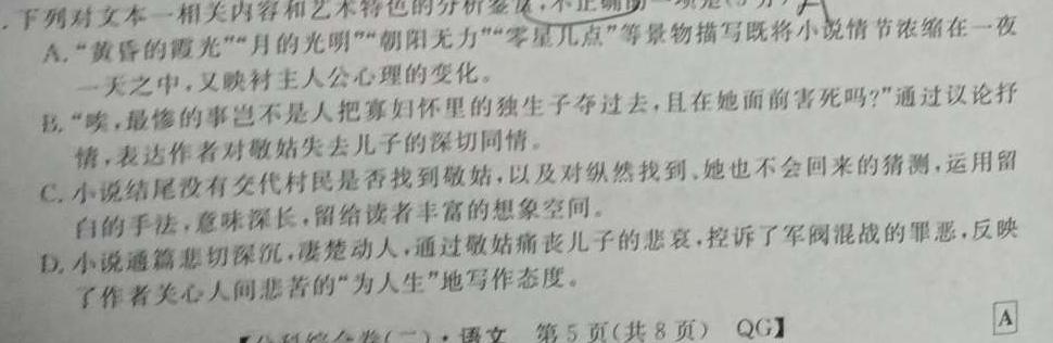 [今日更新]黑龙江省2023~2024学年度高三第五次模拟(243837Z)语文