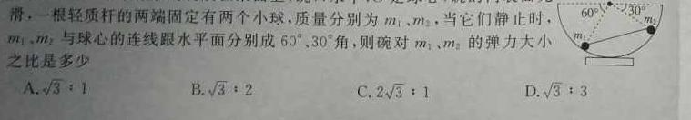 [今日更新]2023-2024学年高三试卷3月百万联考(五星徽章).物理试卷答案