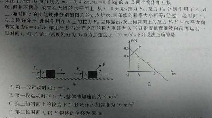 衡中同卷2023-2024学年度上学期高三七调(新高考)物理试题.
