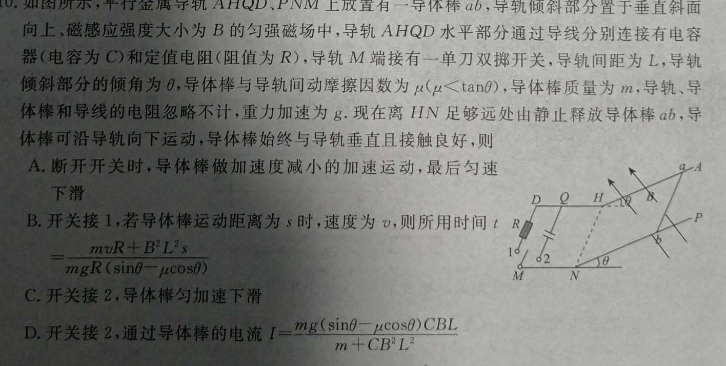 [今日更新]贵州省普通中学2023-2024学年度高二第一学期期末监测试卷.物理试卷答案