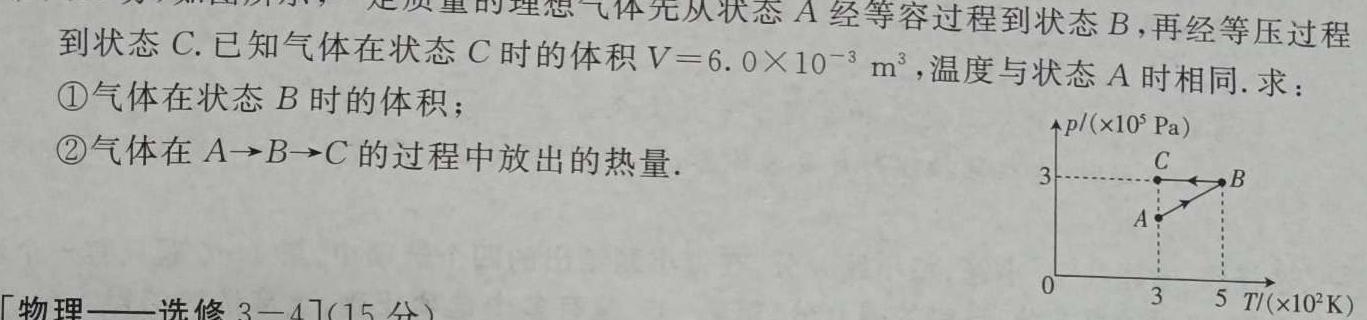 2023-2024学年度八年级第二学期阶段性测试卷(3/4)(物理)试卷答案